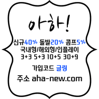 § 아하 § 1세대 토지노 / 국내형/해외형/E스포츠 / 풍성한, 크레이지타임 무한 당첨 / 무제재 #슈카