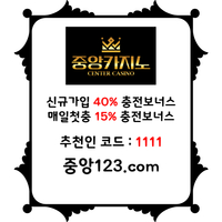 ▲ 중앙카지노 ▼ 신규40% ▲ 첫충15% ▼ 전화x ▲ 정품게임 ▼ #엠비드