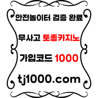 [[[[[[[안전놀이터의 대명사 - 토종 카지노]]]]]]] 10+5 / 20+7 / 30+10 / 100+30 #슈카2