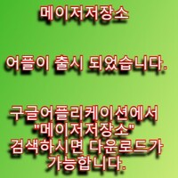 메이저저장소