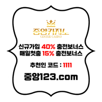 ▲ 중앙카지노 ▼ 신규40% ▲ 첫충15% ▼ 전화x ▲ 정품게임 ▼ #고민시