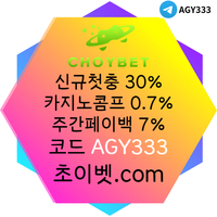 초이벳(코드AGY333)|초이벳먹튀안전|바카라꿀팁|바카라마틴|메이저놀이터|바카라6매보는법|바카라이기는법|안전카지노|안전놀이터|바카라내추럴나인|1인칭바카라|토지노사이트|동행파워볼|친