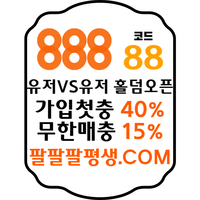 ●●●●●10년 무사고 메이저 888●●●●● #문가비