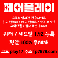 농구.배구쿼터별 전용업체/전 쿼터 핸디언옵 1.92/단폴고액 OK/카지노 환전 1회 한번에 무제한농구.배구쿼터별 전용업체/전 쿼터 핸디언옵 1.92/단폴고액 OK/카지노 환전 1회