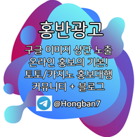 토토|카지노홍보텔Hongban7|온라인마케팅|홍보대행텔Hongban7|구글이미지홍보방법|바카라첫충|광고대행텔Hongban7|토토사이트홍보방법텔Hongban7|구글이미지상위검색|구글