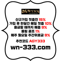 윈카지노(코드AGY333)|윈카지노먹튀안전|친구에이전시sin-s77.com|메이저카지노|바카라놀이터|강원랜드바카라|카지노사이트|바카라게임방법|바카라방법|바카라보너스|바카라6매보는법