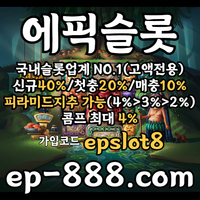 [[[국내슬롯no.1]]] 정품라이센스 (((에픽슬롯))) #사사키