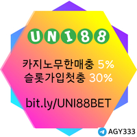 유니88벳먹튀없는|유니88|토스카지노|메이저놀이터|바카라첫충|바카라방법|바카라마틴|바카라라이브|해외토토|바카라이기는법|안전사이트|토토사이트|333에이전시sin-74.com|도박사이