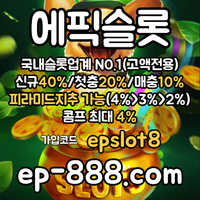 [[[국내슬롯no.1]]] 정품라이센스 (((에픽슬롯))) #사사키