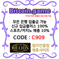 ▶▷▶▷[BITCOIN.GAME] 원화입금 가능한 암호화폐 카지노 비트코인게임 ◀◁◀◁ #문가비