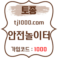 [[[[[[[안전놀이터의 대명사 - 토종 카지노]]]]]]] 10+5 / 20+7 / 30+10 / 100+30 #윈터