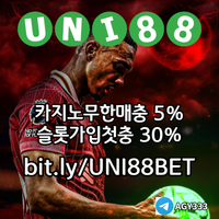 유니88벳먹튀안전|유니벳코드|해외사이트|친구에이전시sin-s77.com|바카라따는법|유니벳|바카라내추럴나인|해외배팅사이트|안전한토토사이트|유니벳가입코드|바카라사이트|유니88|토스카