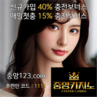 ▲ 중앙카지노 ▼ 신규40% ▲ 첫충15% ▼ 전화x ▲ 정품게임 ▼ #윤은혜