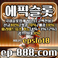 [[[국내슬롯no.1]]] 정품라이센스 (((에픽슬롯))) #트럼프