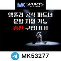 ([MK스포츠]) 세계 최대의 플랫폼 회사에서 총판 분들 모십니다(문발지원) #성심당