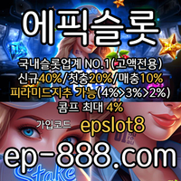 [[[국내슬롯no.1]]] 정품라이센스 (((에픽슬롯))) #요키치