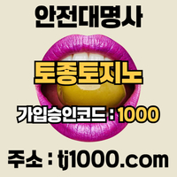 [[[[[[[안전놀이터의 대명사 - 토종 토지노]]]]]]] 10+5 / 20+7 / 30+10 / 100+30 #오징어게임