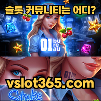 [ vslot365 ] (구글에 치면 나옴) - 대한민국 대표 슬롯 커뮤니티! 지금 가입하면 5천원 쿠폰부터 ~ 30만 자세한 사항은 클릭 #이정후