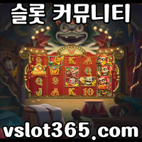 [ vslot365 ] (구글에 치면 나옴) - 대한민국 대표 슬롯 커뮤니티! 지금 가입하면 5천원 쿠폰부터 ~ 30만 자세한 사항은 클릭 #사사키