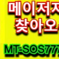 먹튀검증업체 메이저저장소