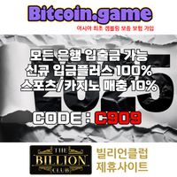 ▶▷▶▷[BITCOIN.GAME] 원화입금 가능한 암호화폐 카지노 비트코인게임 ◀◁◀◁ #흥국코치