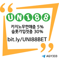 유니88벳먹튀검증|바카라실시간|바카라6매보는법|사설토토|메이저사이트|바카라돈따는법|uni88bet|카지노블랙잭|에볼루션카지노|카카오뱅크7777토토|유니벳주소|해외사이트주소|u