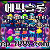 [[[국내슬롯no.1]]] 정품라이센스 (((에픽슬롯))) #이희은