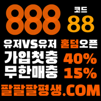 ●●●●●10년 무사고 메이저 888●●●●●