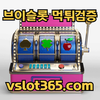 [ vslot365 ] (구글에 치면 나옴) - 대한민국 대표 슬롯 커뮤니티! 지금 가입하면 5천원 쿠폰부터 ~ 30만 자세한 사항은 클릭 #토트넘