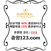 ▲ 중앙카지노 ▼ 신규40% ▲ 첫충15% ▼ 전화x ▲ 정품게임 ▼ #흥국코치