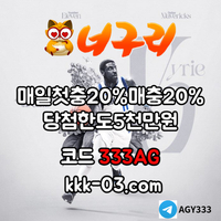 너구리벳(코드333AG)|너구리먹튀없는|바카라따는법|해외토토사이트|스카이바카라|토토환수율|배트맨토토하는법|추천카지노|검증업체|바카라규칙|333에이전시sin-74.com|바카라짜장