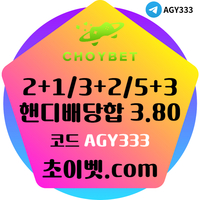 초이벳(코드AGY333)|초이벳먹튀안전|토지노사이트|동행파워볼|친구에이전시sin-s77.com|333에이전시sin-74.com|바카라방법|카지노슬롯머신하는법|바카라구간보는법|토