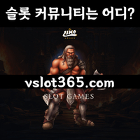 [ vslot365 ] (구글에 치면 나옴) - 대한민국 대표 슬롯 커뮤니티! 지금 가입하면 5천원 쿠폰부터 ~ 30만 자세한 사항은 클릭 #벌랜더