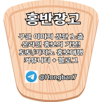 토토사이트광고|토토홍보|이미지광고대행업체텔Hongban7|이미지홍보대행업체|바카라홍보|카지노사이트광고|카지노분양|홍반광고대행|토토광고대행텔Hongban7|카지노사이트|라이트닝바