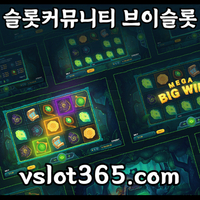 [ vslot365 ] (구글에 치면 나옴) - 대한민국 대표 슬롯 커뮤니티! 지금 가입하면 5천원 쿠폰부터 ~ 30만 자세한 사항은 클릭 #서건창