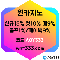 윈카지노(코드AGY333)|윈카지노먹튀안전|333에이전시sin-74.com|바카라짜장배팅법|카지노블랙잭|강원랜드바카라|바카라실시간|슬롯놀이터|1인칭바카라|친구에이전시sin-s77.