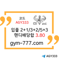 짐(코드AGY333)|짐먹튀검증|짐벳먹튀검증|GYM추천인|짐주소|333에이전시sin-74.com|1인칭바카라|메이저카지노|카지노블랙잭|카지노사이트|바카라방법|카지노슬롯머신하는법|메