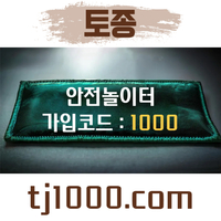 [[[[[[[안전놀이터의 대명사 - 토종 카지노]]]]]]] 10+5 / 20+7 / 30+10 / 100+30 #흥국코치