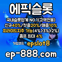 [[[국내슬롯no.1]]] 정품라이센스 (((에픽슬롯))) #벌랜더