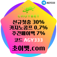 초이벳(코드AGY333)|초이벳먹튀없는|바카라6매보는법|바카라이기는법|안전카지노|안전놀이터|바카라내추럴나인|1인칭바카라|토지노사이트|동행파워볼|친구에이전시sin-s77.com|3