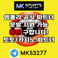 ([MK스포츠]) 세계 최대의 플랫폼 회사에서 총판 분들 모십니다(문발지원) #무안공항