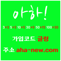 § 아하 § 1세대 토지노 / 국내형/해외형/E스포츠 / 풍성한, 크레이지타임 무한 당첨 / 무제재