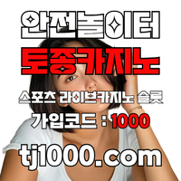 [[[[[[[안전놀이터의 대명사 - 토종 카지노]]]]]]] 10+5 / 20+7 / 30+10 / 100+30 #고민시