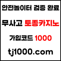 [[[[[[[안전놀이터의 대명사 - 토종 토지노]]]]]]] 10+5 / 20+7 / 30+10 / 100+30