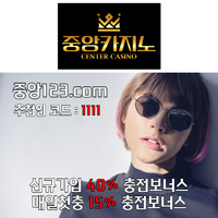 ▲ 중앙카지노 ▼ 신규40% ▲ 첫충15% ▼ 전화x ▲ 정품게임 ▼ #강소라