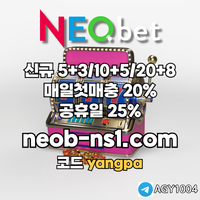 네오벳(코드yangpa)|네오벳먹튀없는|출석이벤트|라이트닝바카라|메이저공원|강원랜드바카라|카지노룰|카지노블랙잭|카지노사이트|동행복권|토큰하이로우|토큰룰렛|네오벳추천인|두윈|메이저바