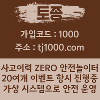 [[[[[[[안전놀이터의 대명사 - 토종 토지노]]]]]]] 10+5 / 20+7 / 30+10 / 100+30