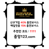 ▲ 중앙카지노 ▼ 신규40% ▲ 첫충15% ▼ 전화x ▲ 정품게임 ▼ #최원태